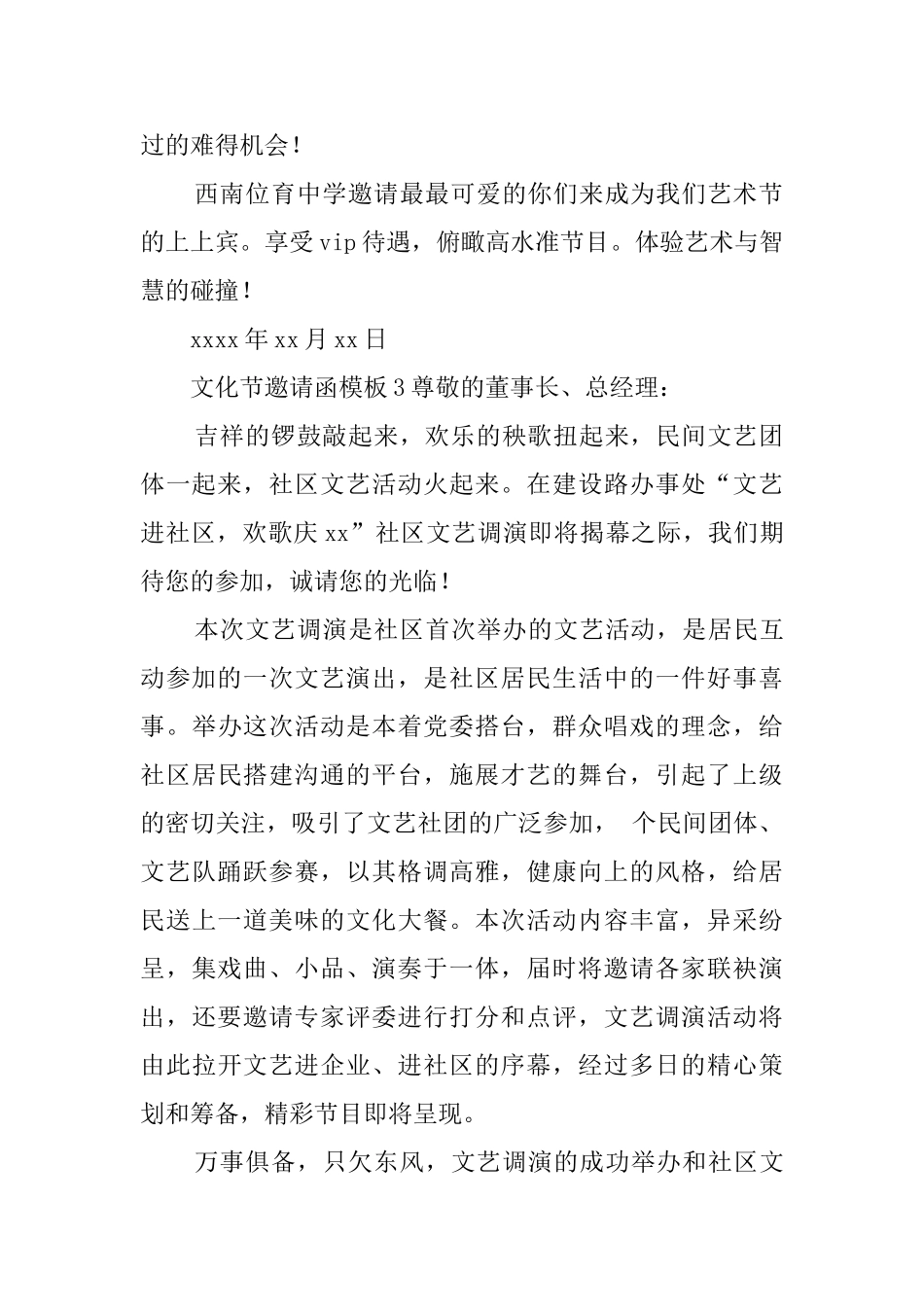 文化节邀请函模板_第2页