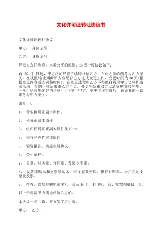 文化许可证转让协议书——