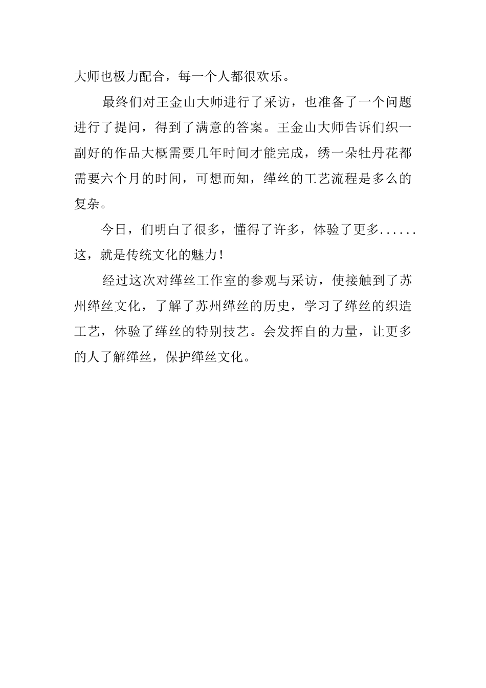 文华传承有感_第2页