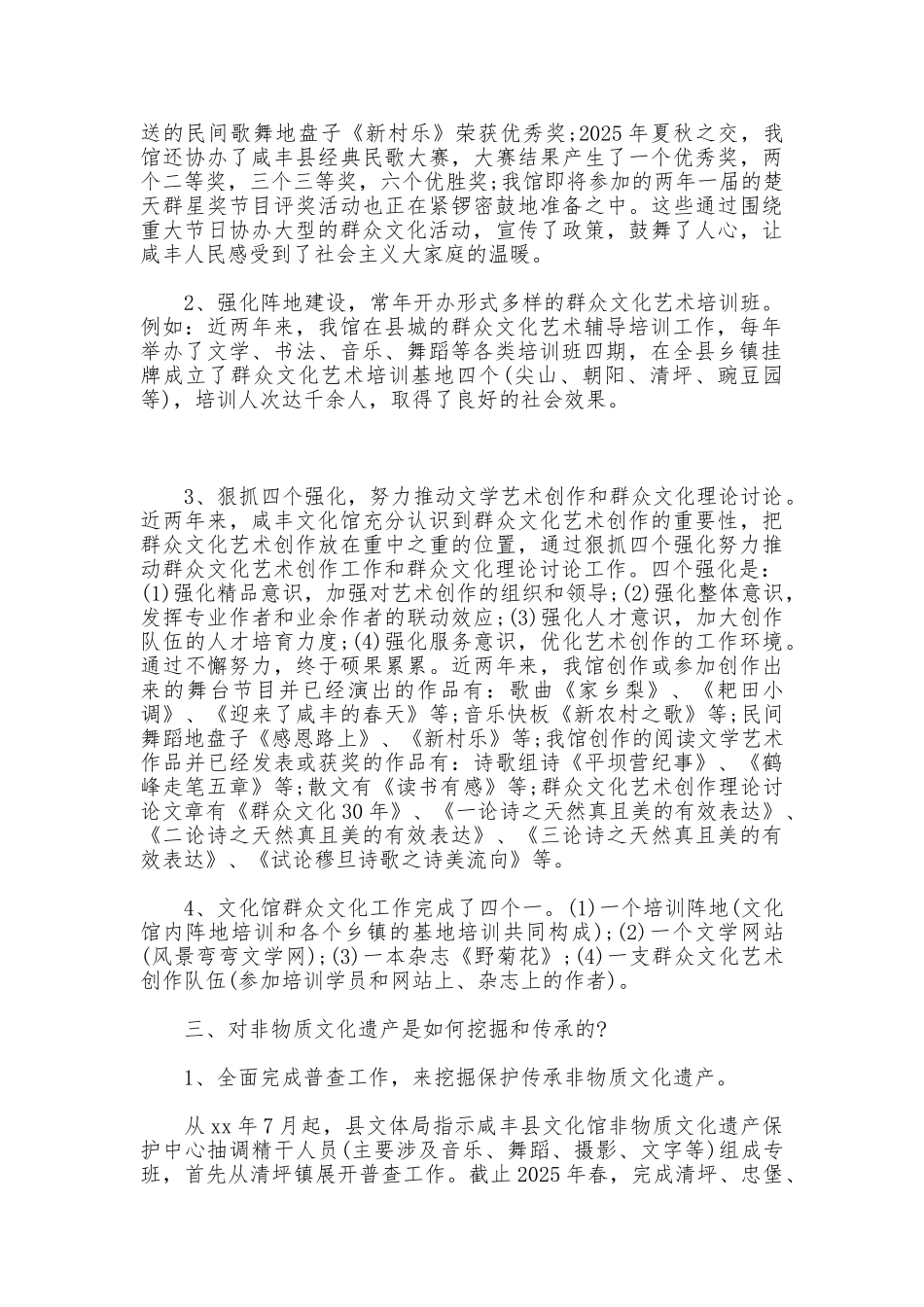 文化馆的工作汇报例文_第2页