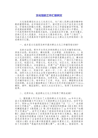 文化馆的工作汇报例文