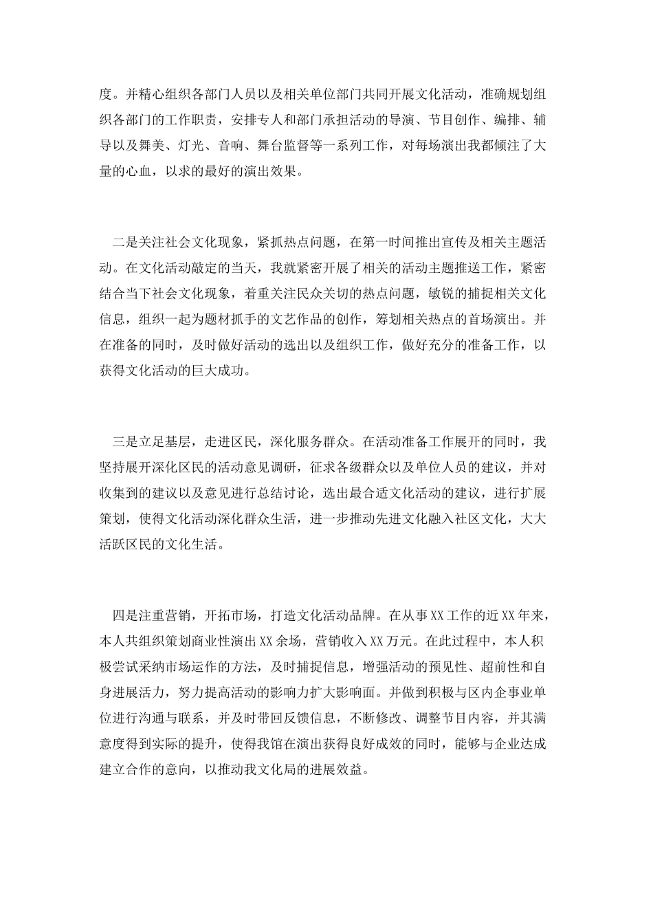 文化馆个人工作总结_第3页