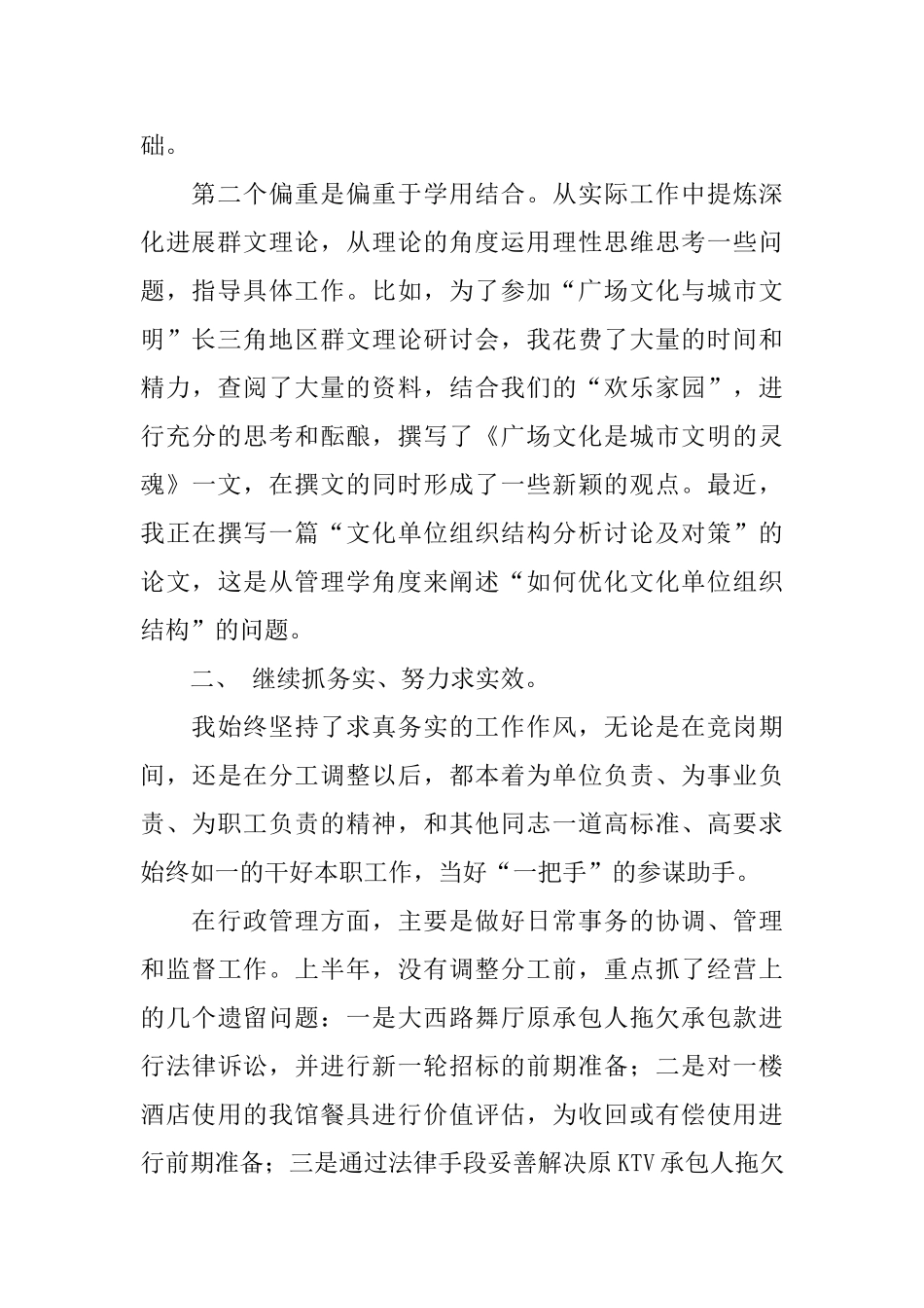 文化馆副馆长的述职报告_第2页