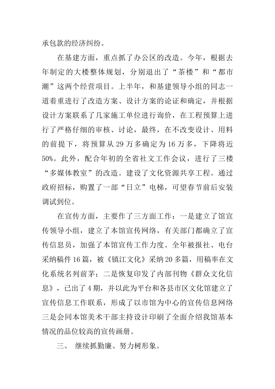文化馆副馆长的述职报告_第3页