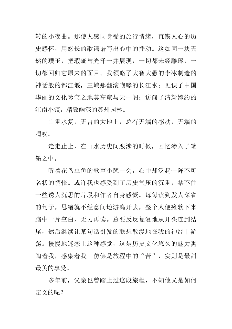 文化苦旅单章读后感_第2页