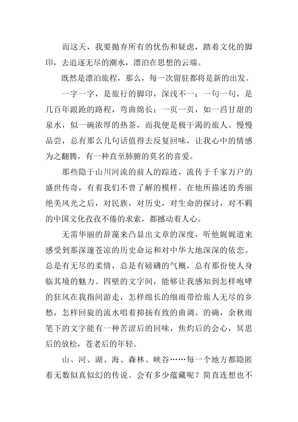 文化苦旅单章读后感_第3页