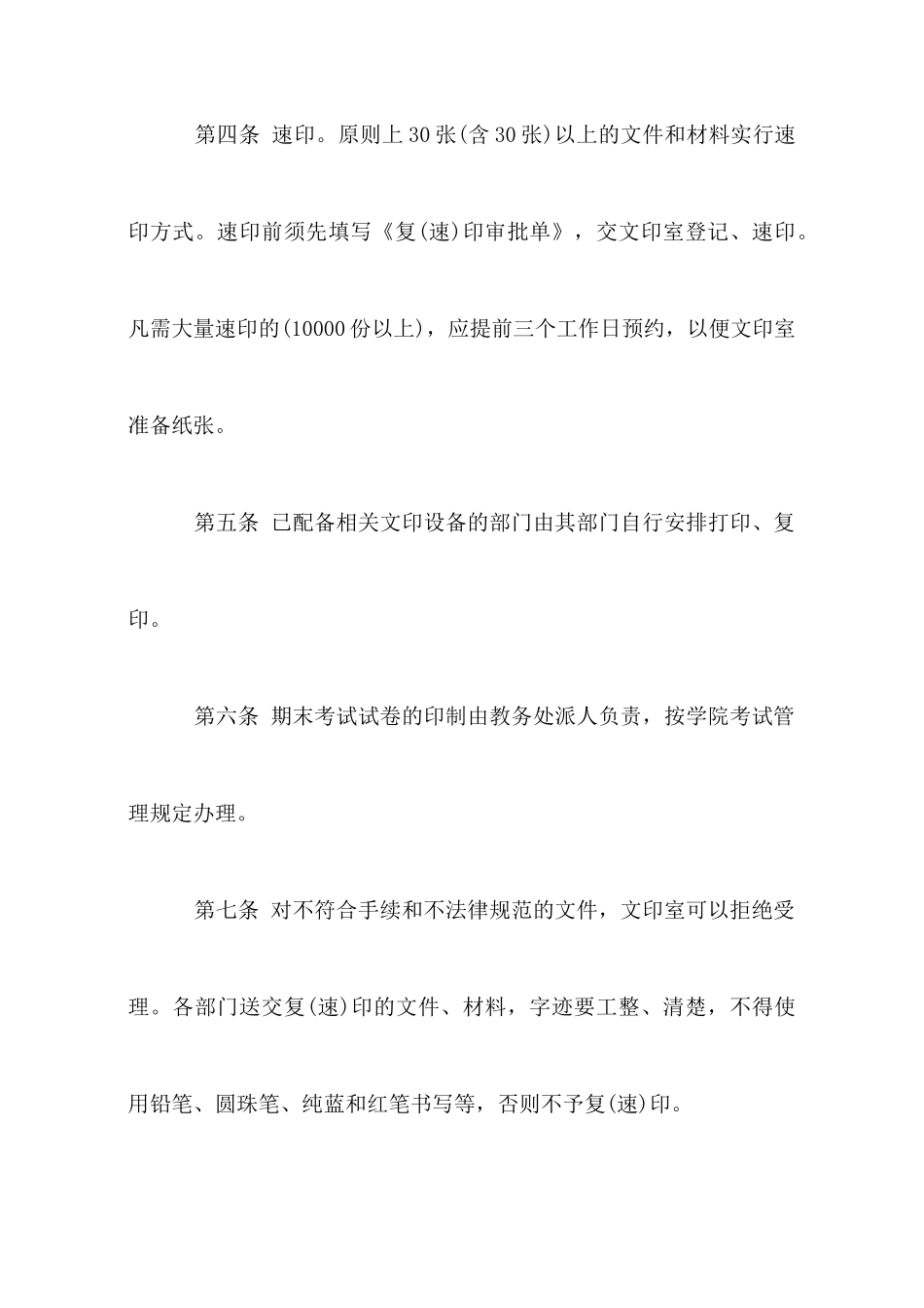 文印员工管理制度_第2页