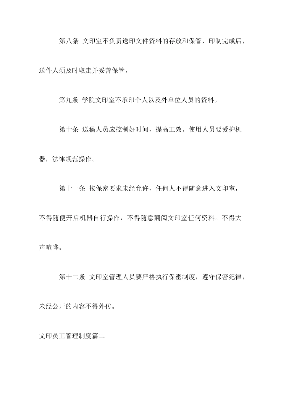 文印员工管理制度_第3页