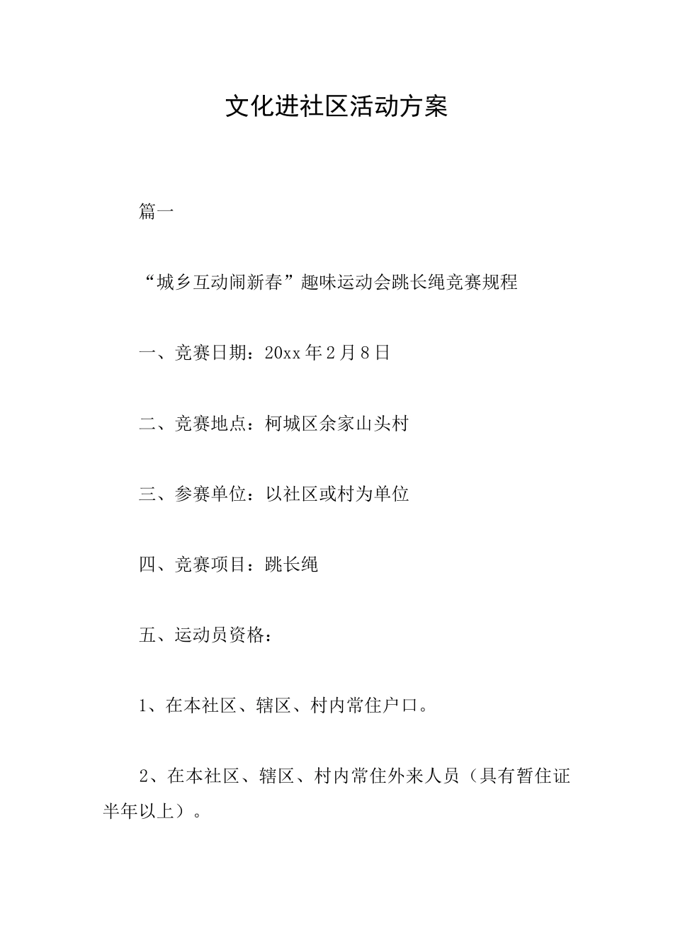 文化进社区活动方案_第1页