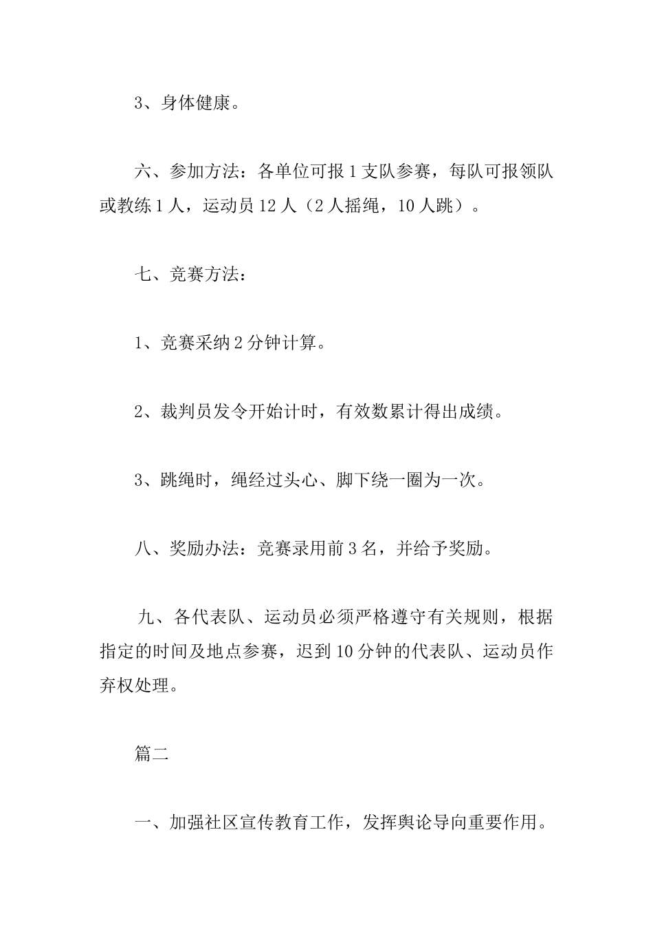 文化进社区活动方案_第2页