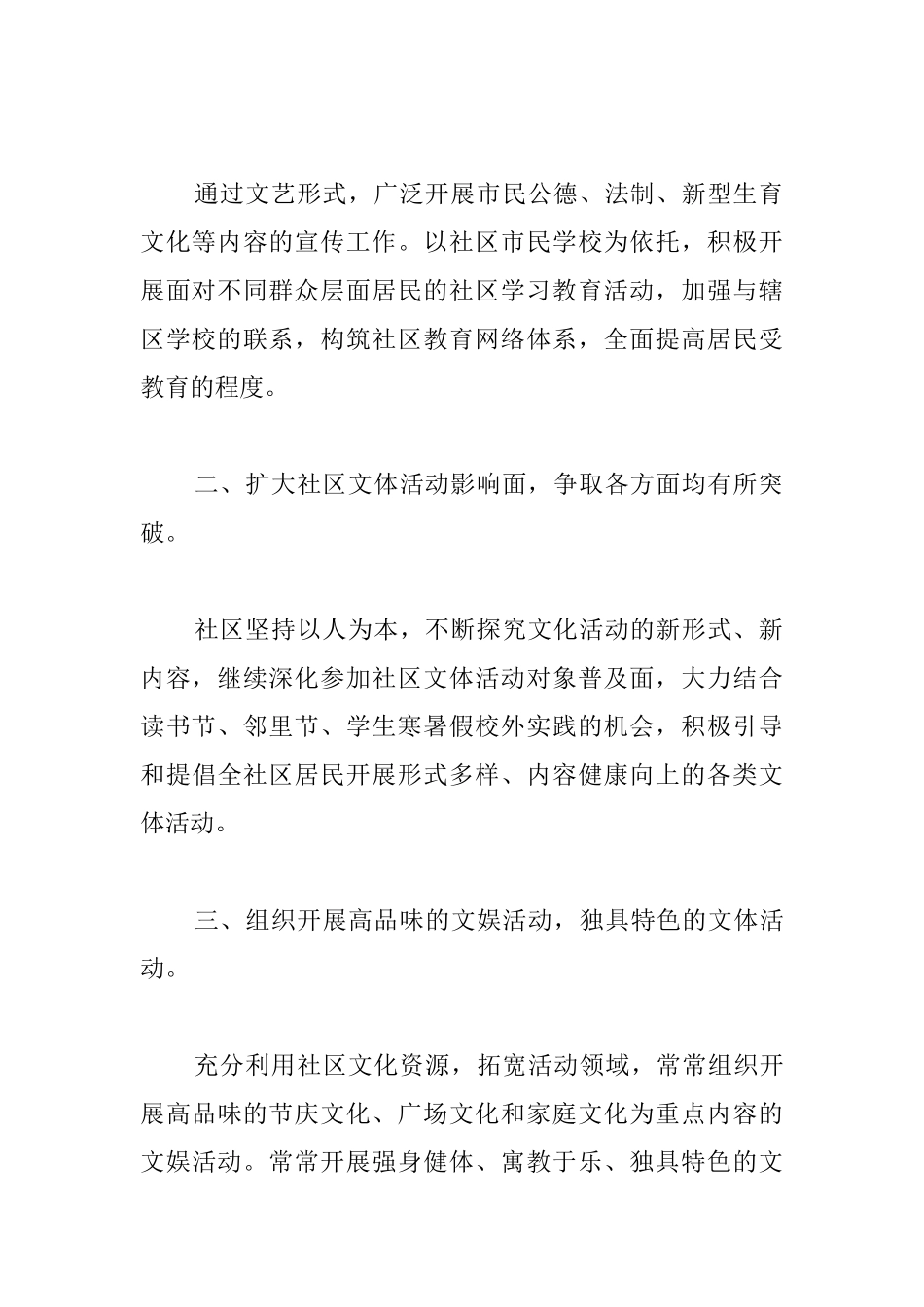 文化进社区活动方案_第3页