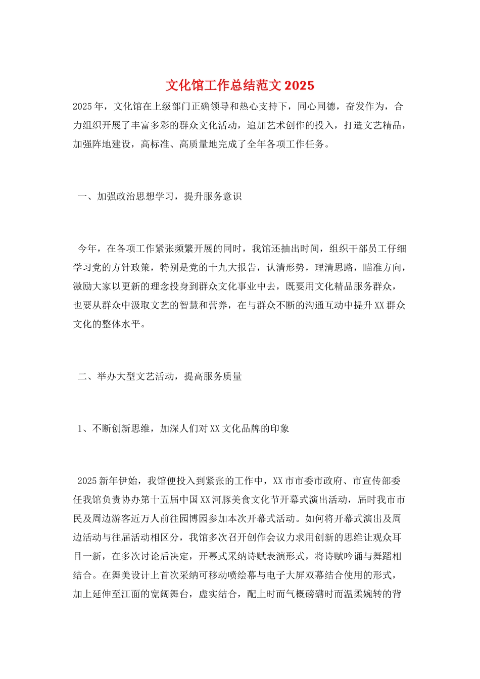 文化馆工作总结范文2025_第1页