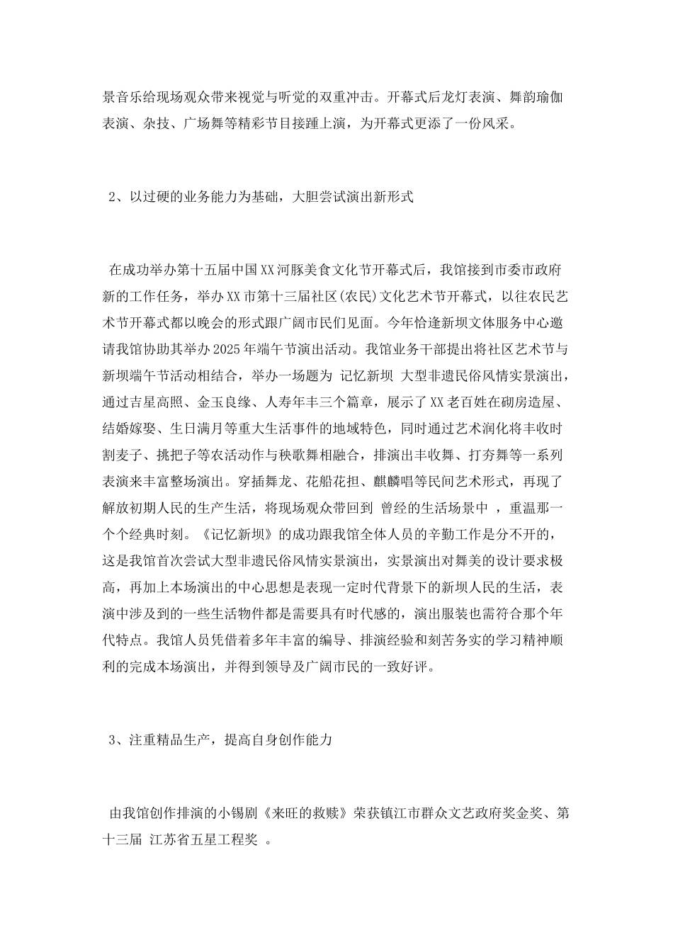 文化馆工作总结范文2025_第2页