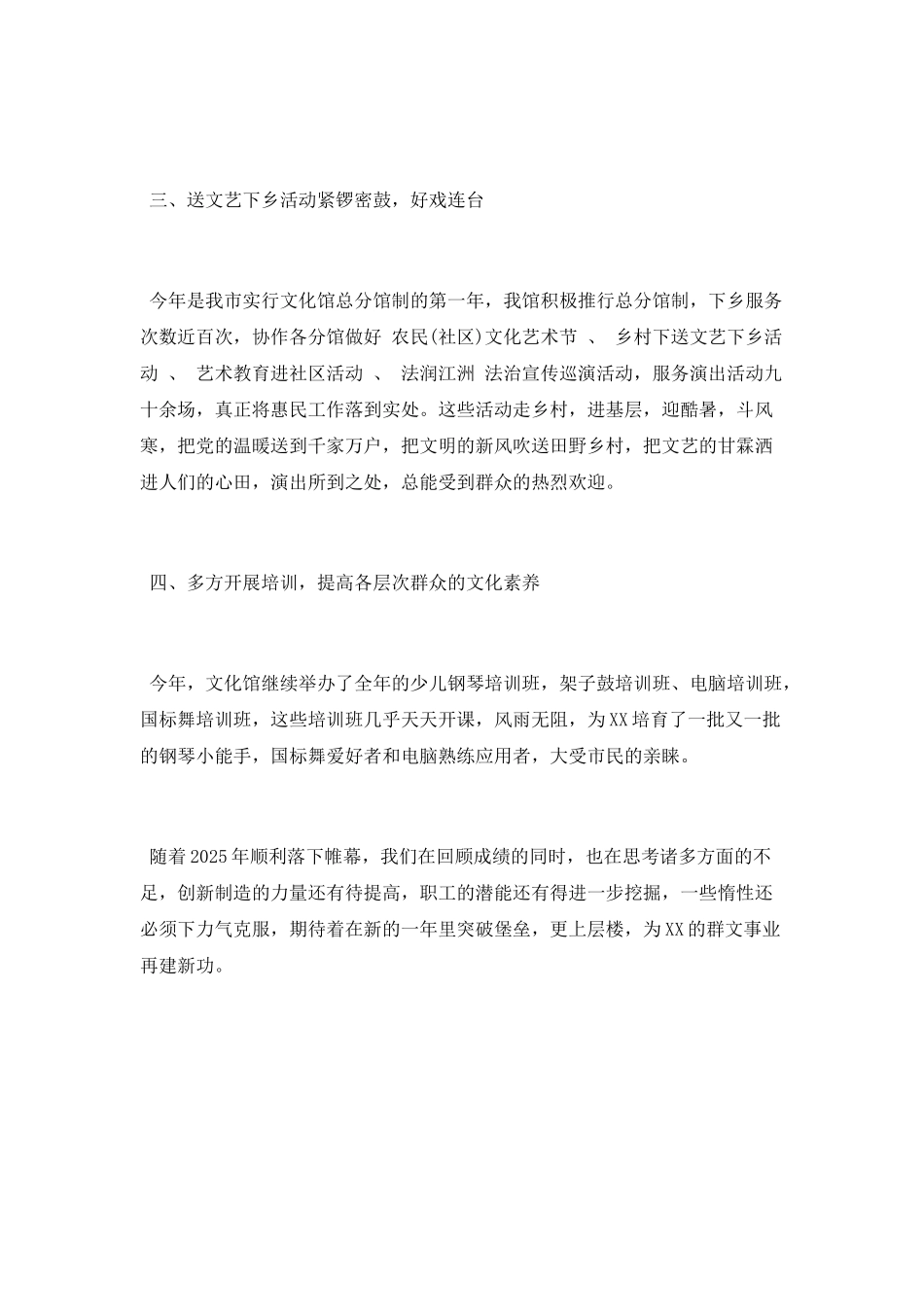 文化馆工作总结范文2025_第3页