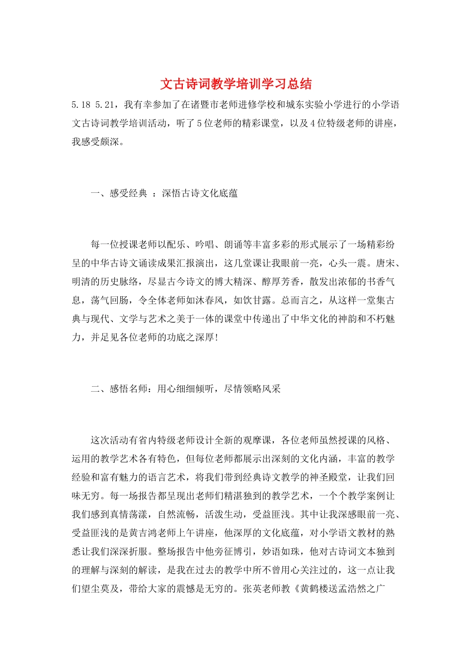 文古诗词教学培训学习总结_第1页