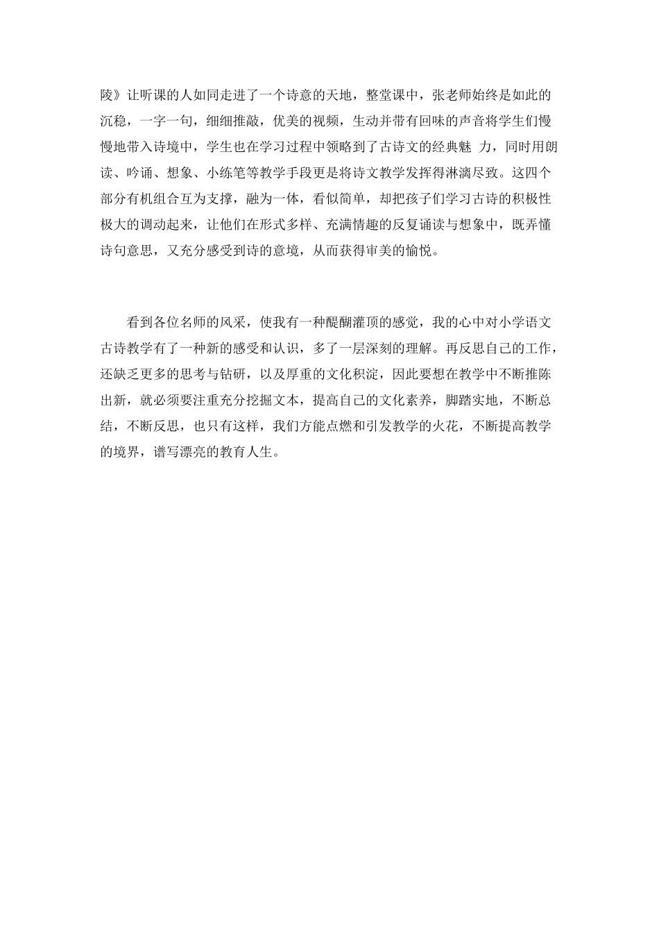 文古诗词教学培训学习总结_第2页