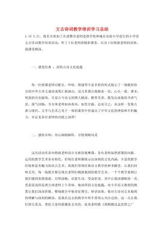 文古诗词教学培训学习总结