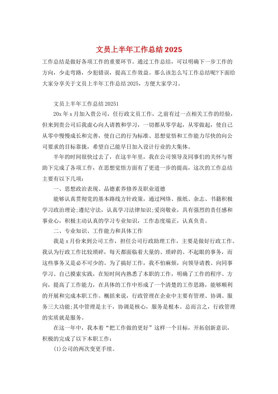 文员上半年工作总结2025_第1页