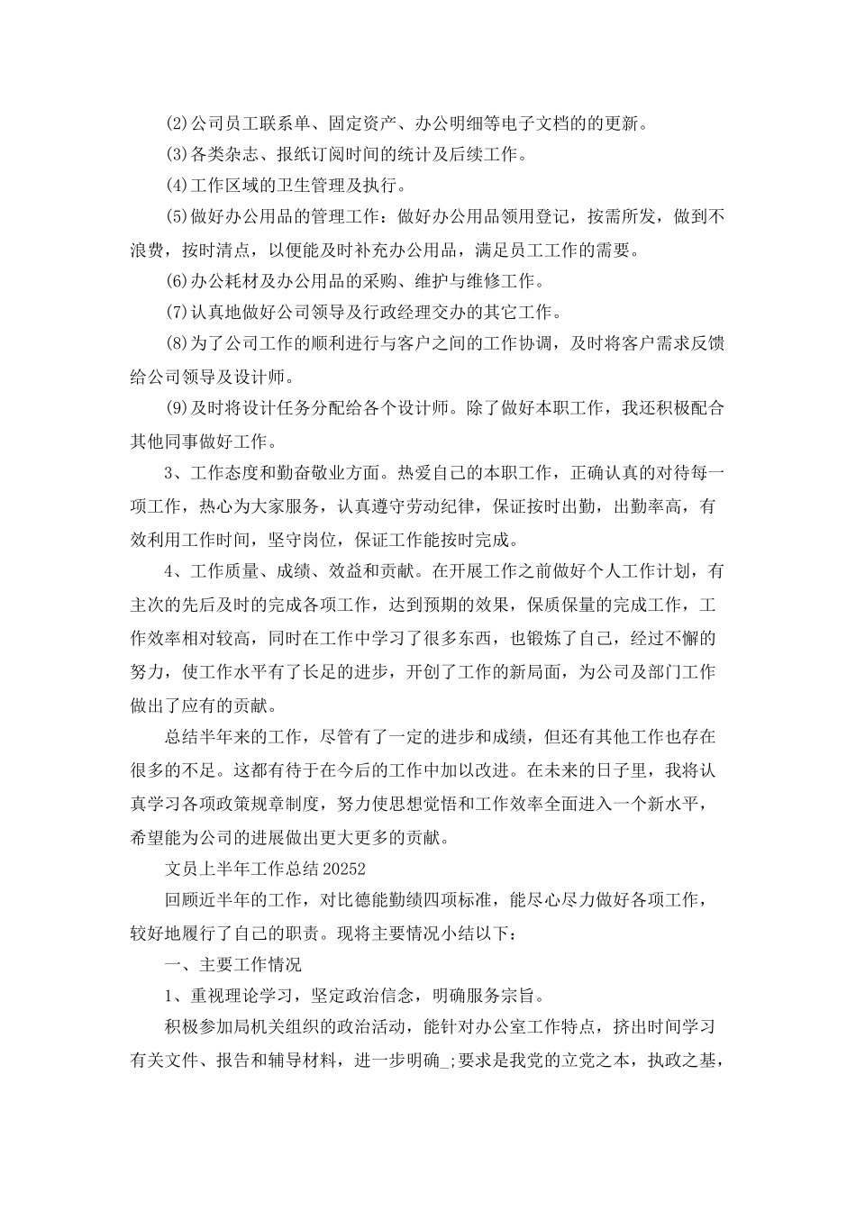 文员上半年工作总结2025_第2页