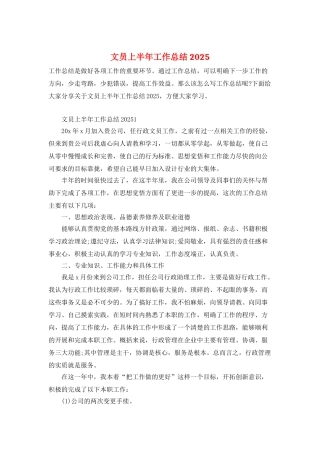 文员上半年工作总结2025