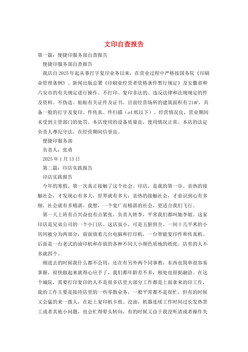 文印自查报告_第1页