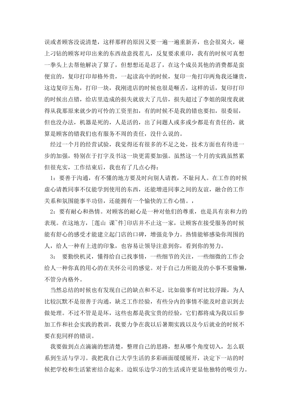 文印自查报告_第2页