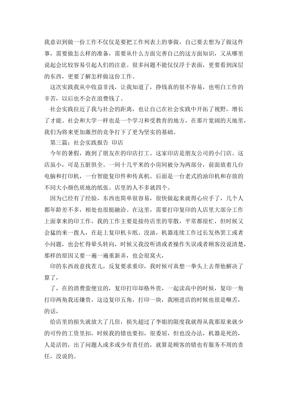 文印自查报告_第3页