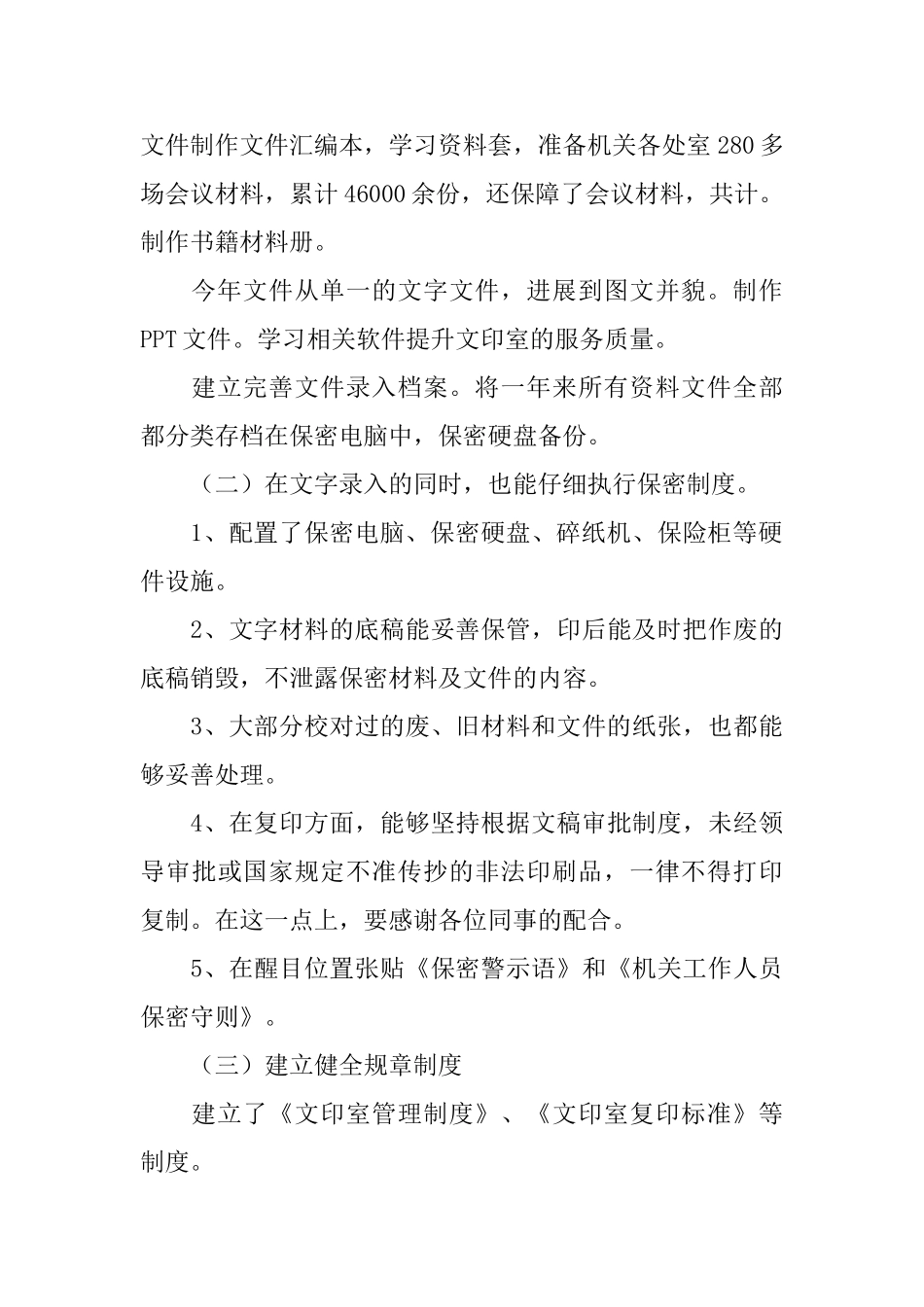 文印室工作人员个人工作总结范文_第2页