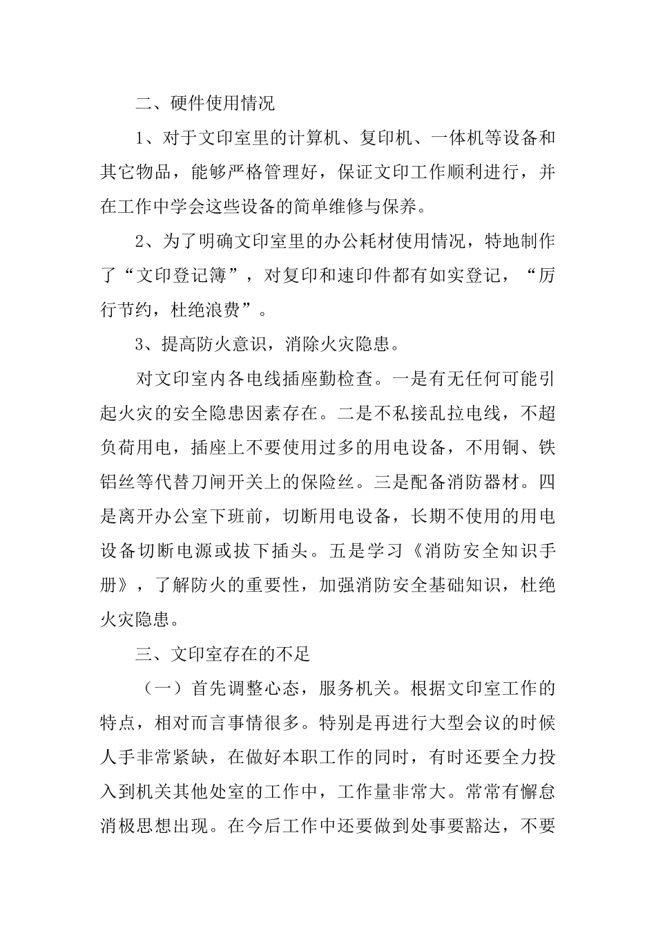 文印室工作人员个人工作总结范文_第3页