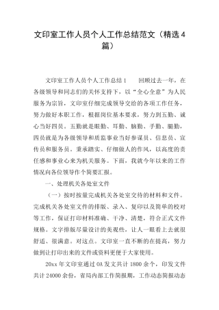 文印室工作人员个人工作总结范文