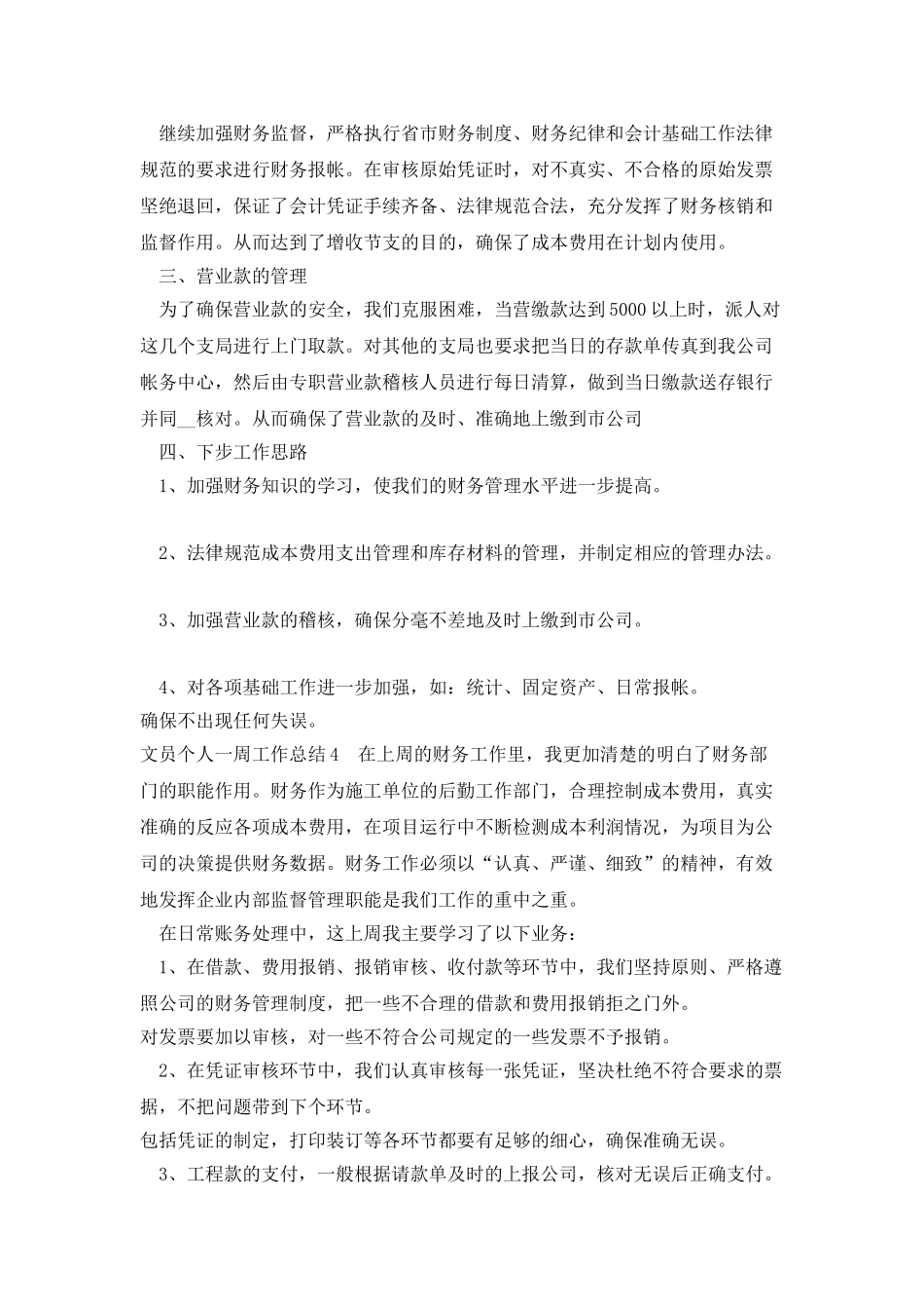 文员个人一周工作总结多篇_第3页