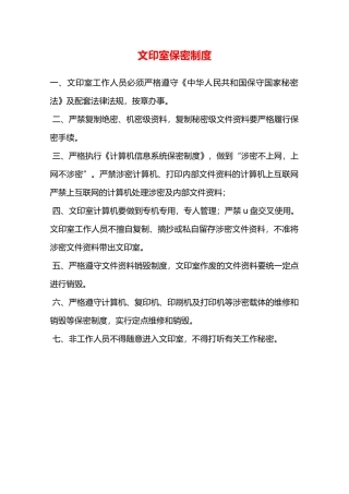 文印室保密制度—