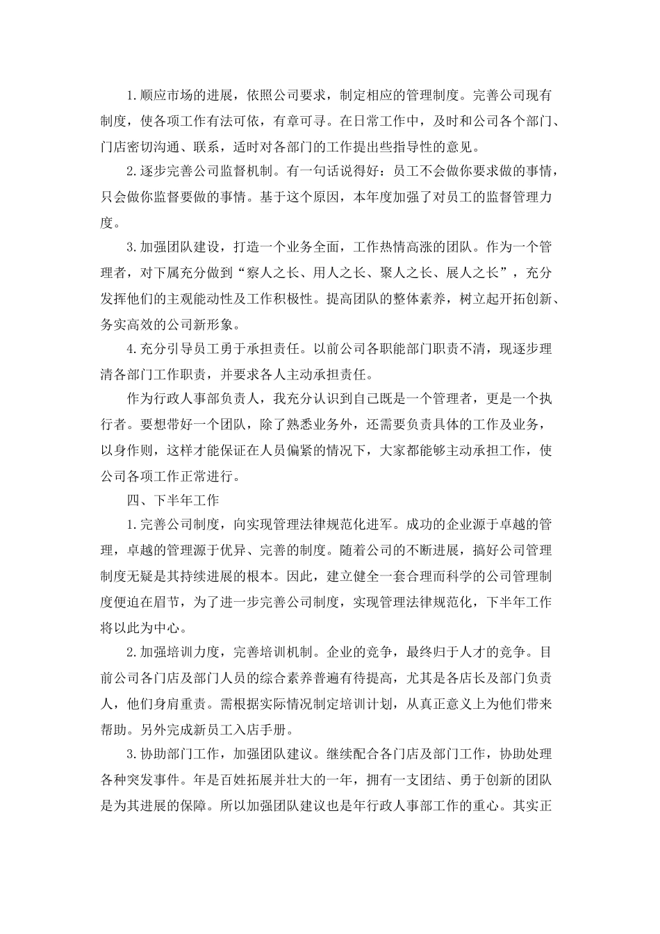 文员上半年工作总结和下半年计划_第2页