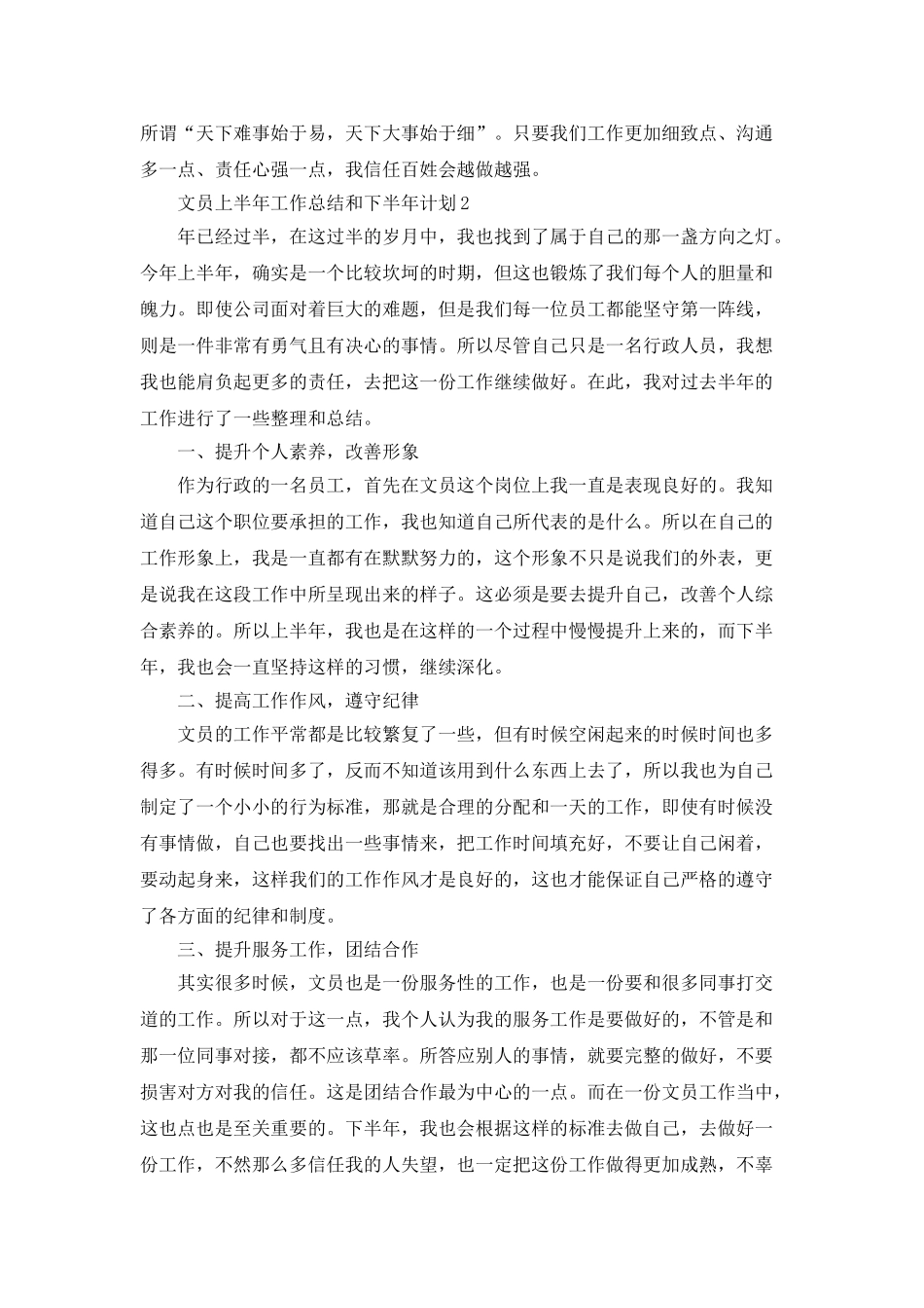 文员上半年工作总结和下半年计划_第3页
