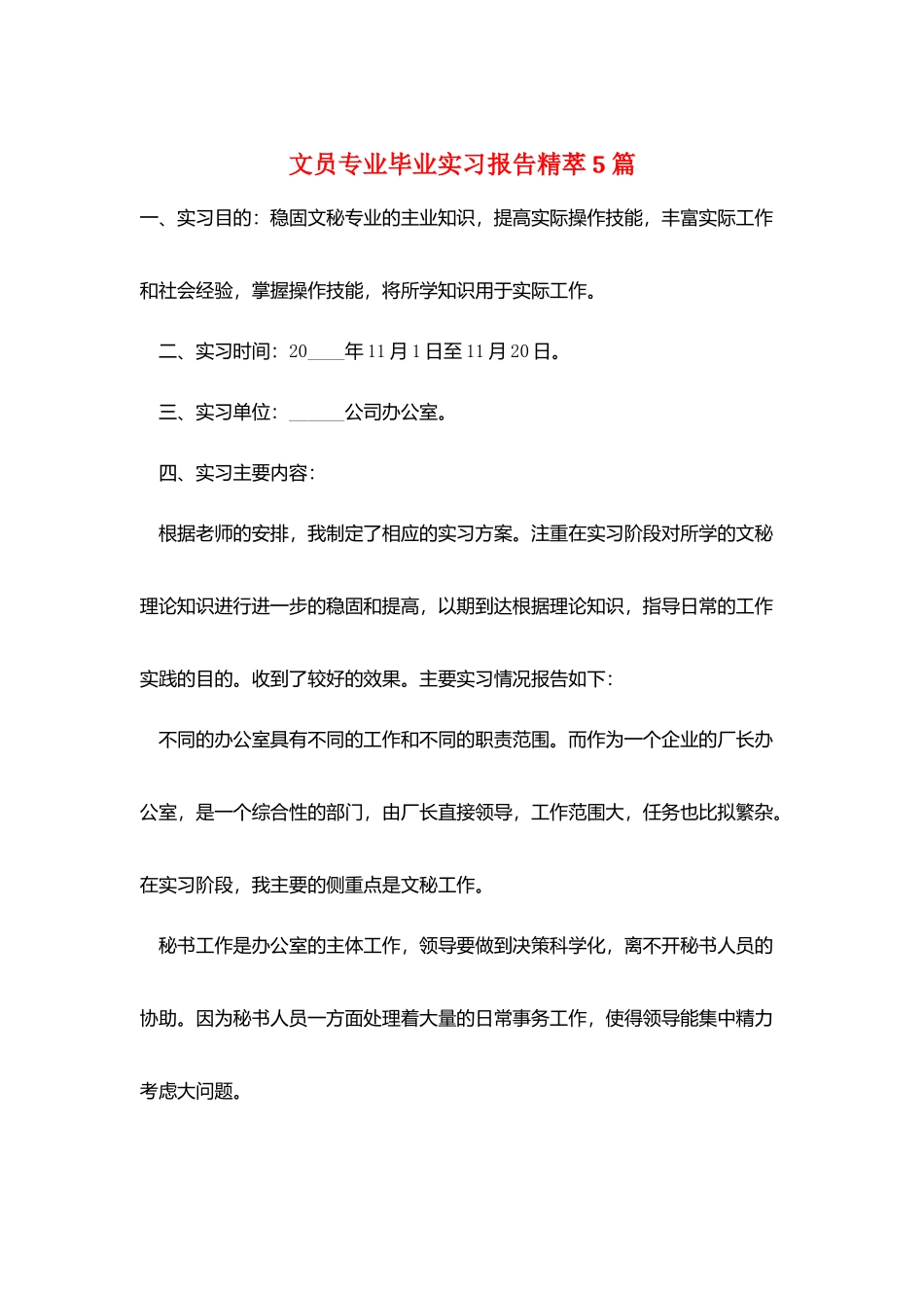 文员专业毕业实习报告精萃5篇_第1页