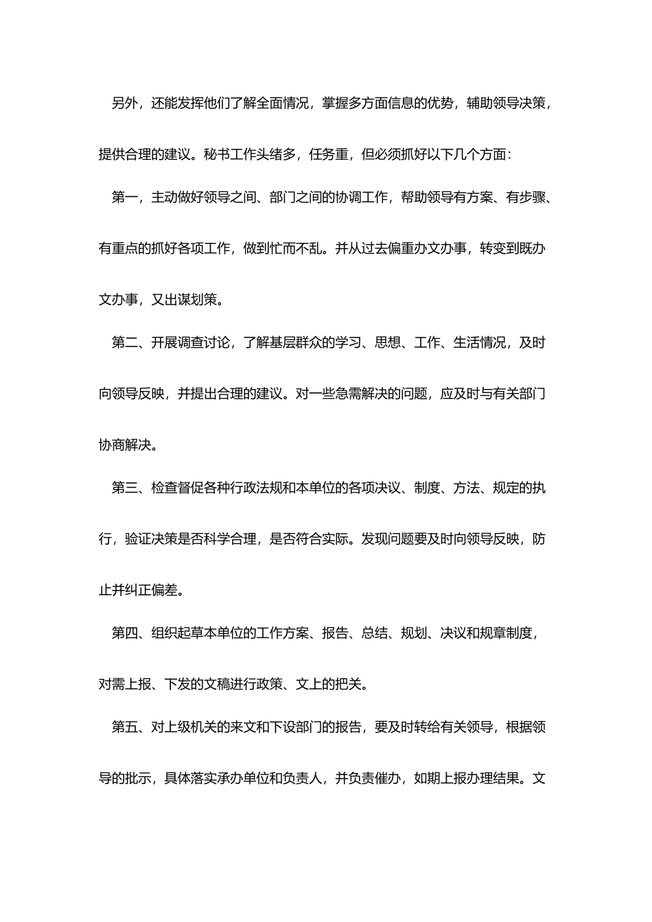 文员专业毕业实习报告精萃5篇_第2页