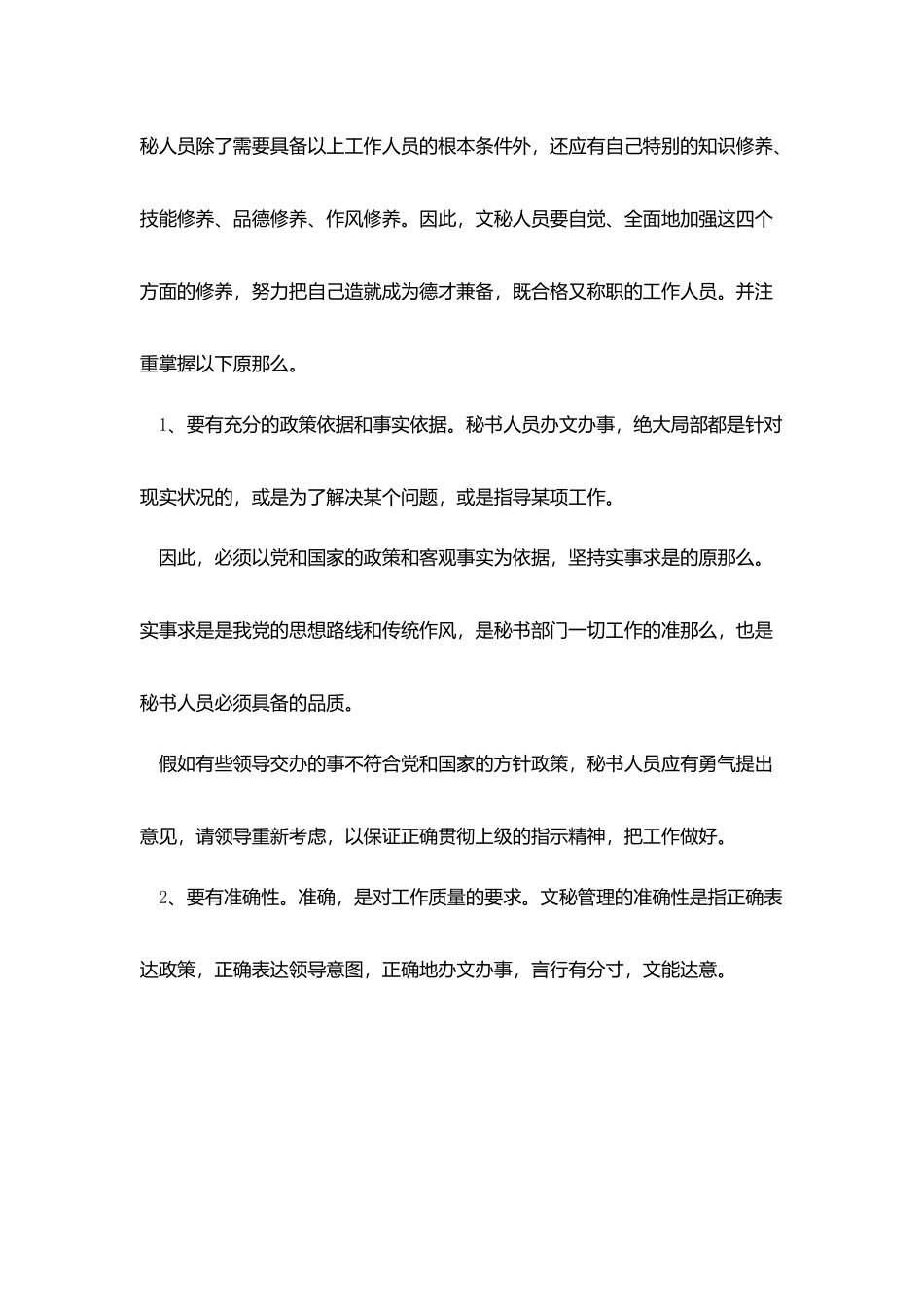 文员专业毕业实习报告精萃5篇_第3页
