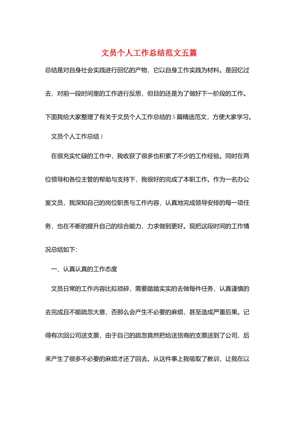文员个人工作总结范文五篇_第1页