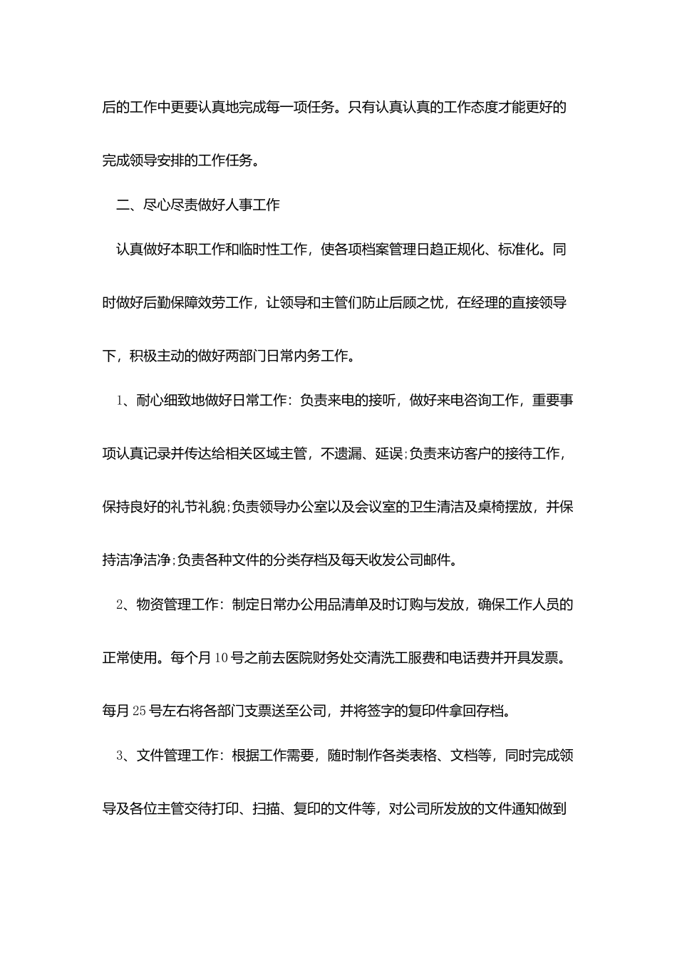 文员个人工作总结范文五篇_第2页