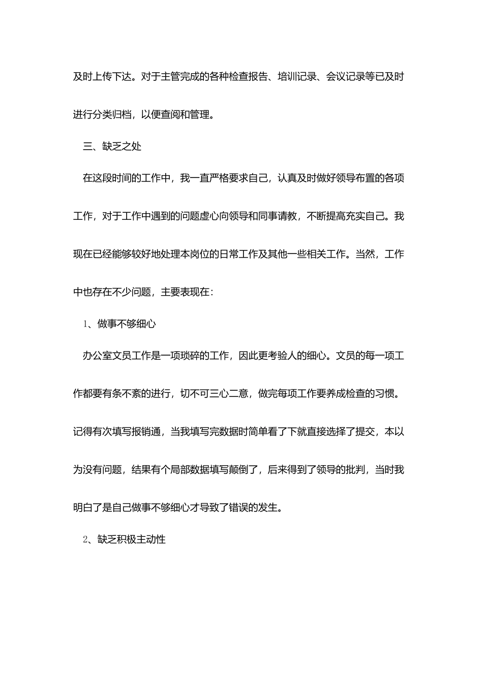 文员个人工作总结范文五篇_第3页