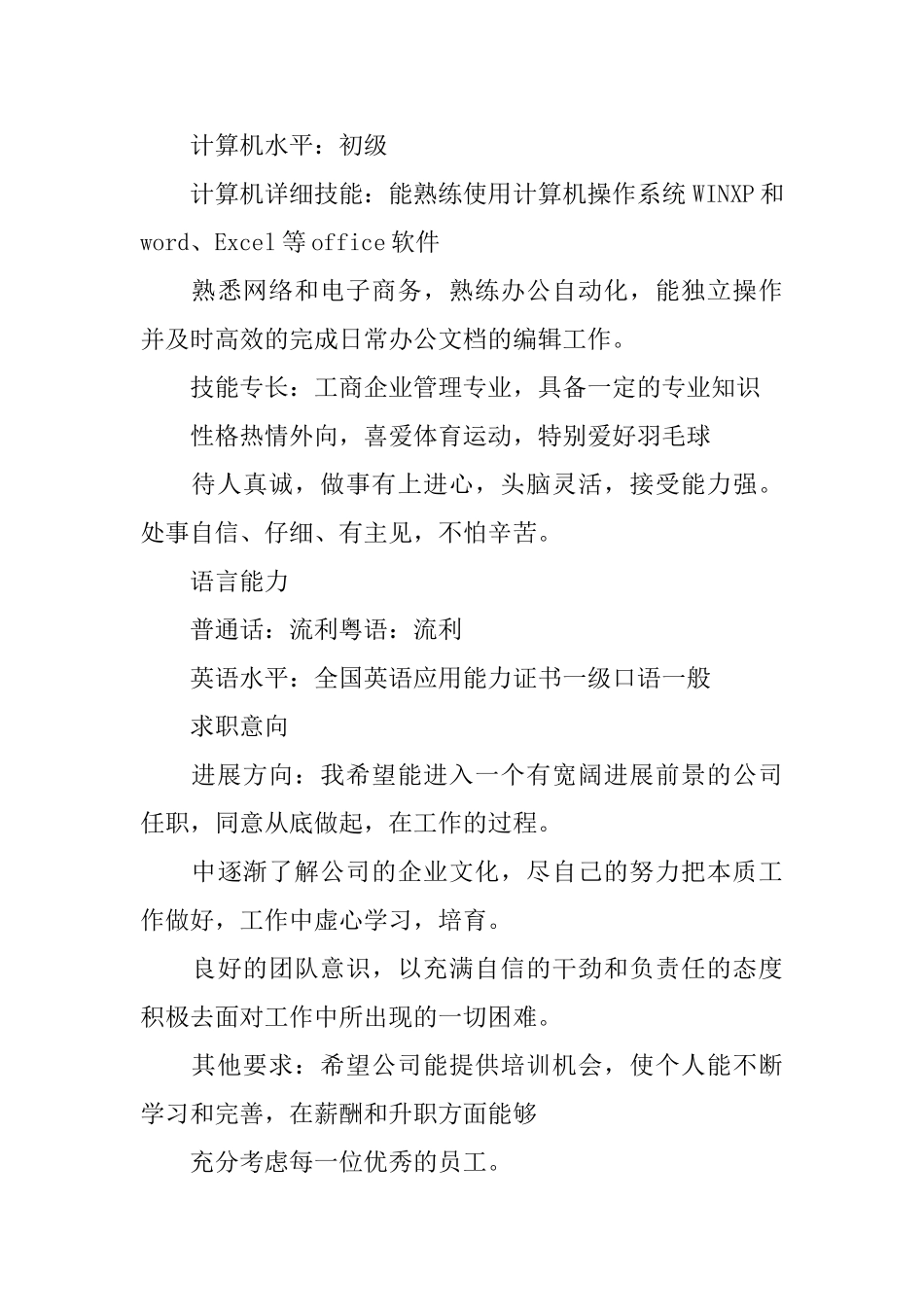 文员个人工作简历5篇_第3页