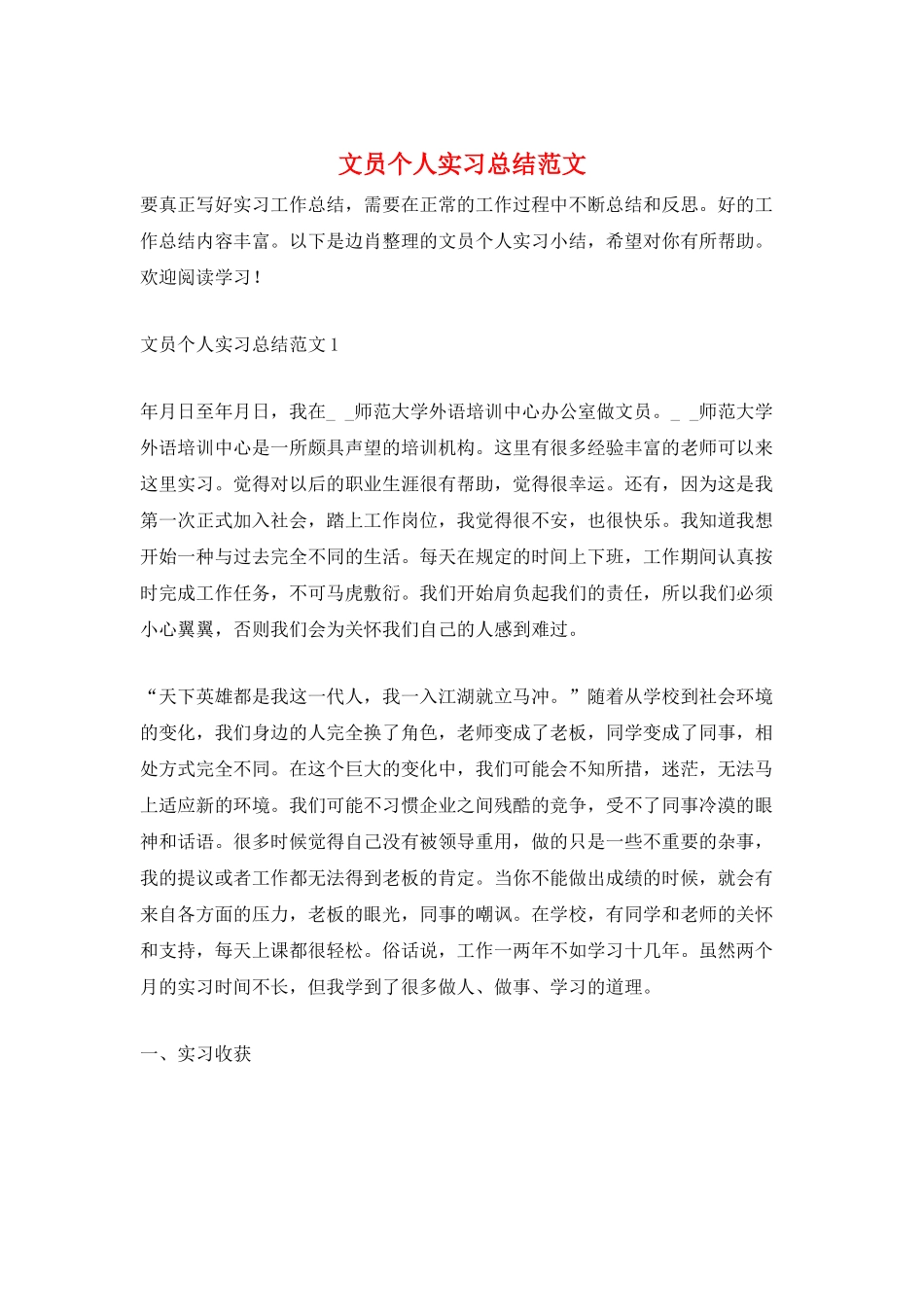 文员个人实习总结范文_第1页