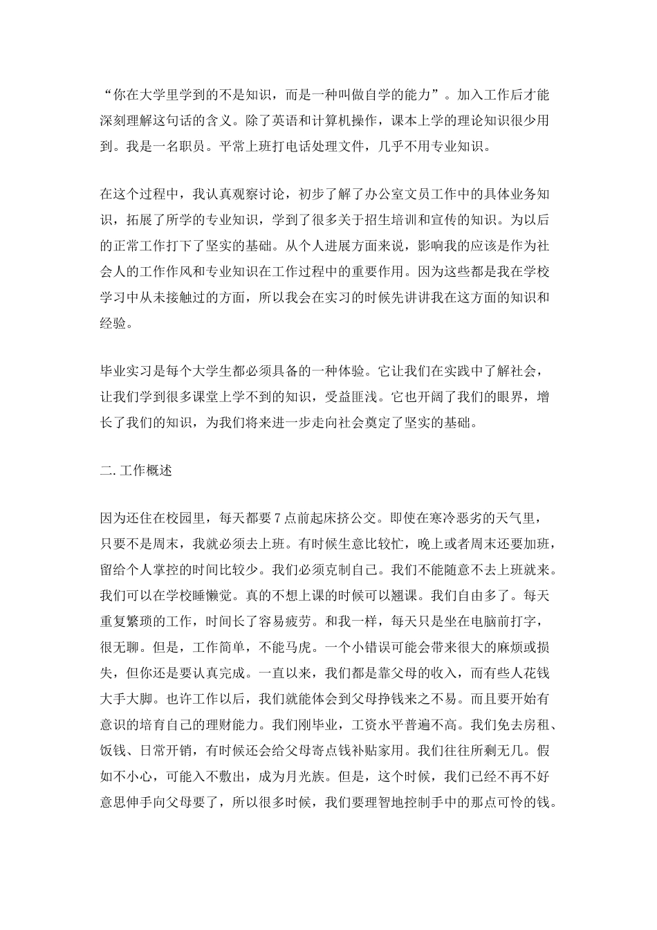 文员个人实习总结范文_第2页