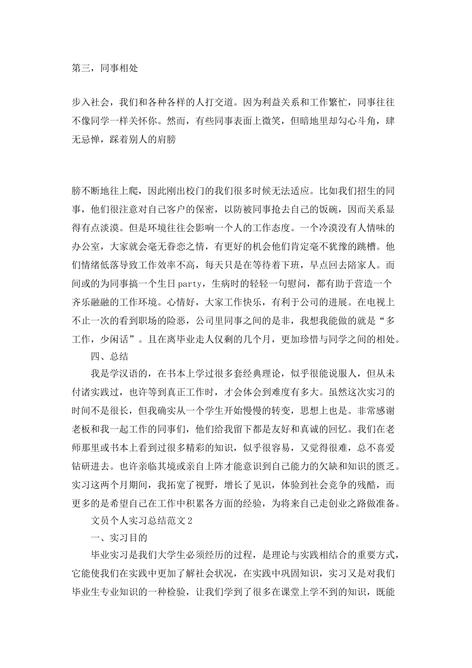 文员个人实习总结范文_第3页