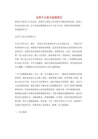 文员个人实习总结范文