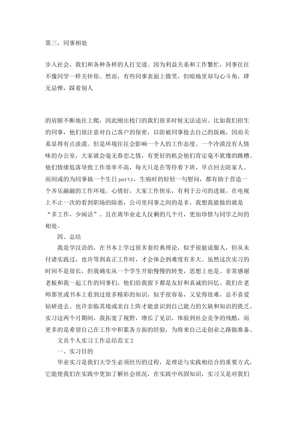 文员个人实习工作总结范文_第3页