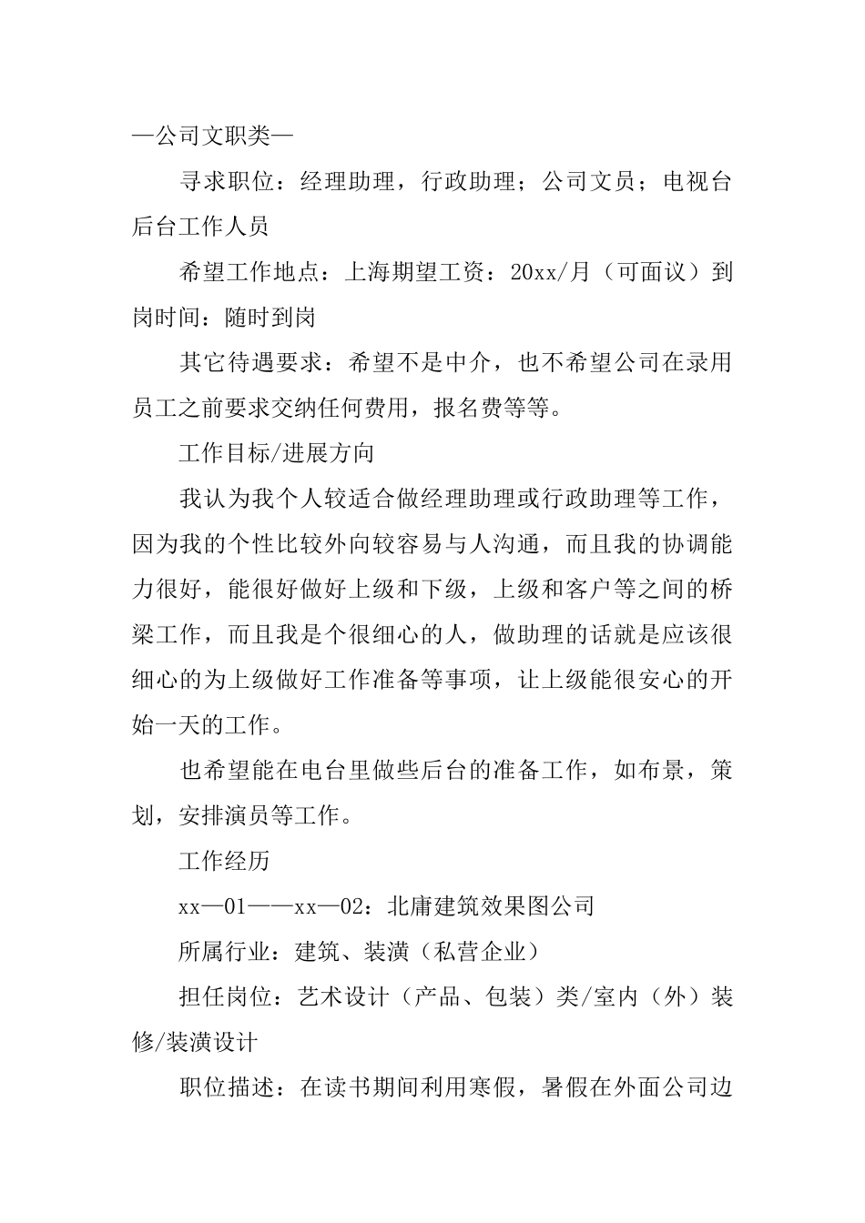 文员个人工作简历_第2页