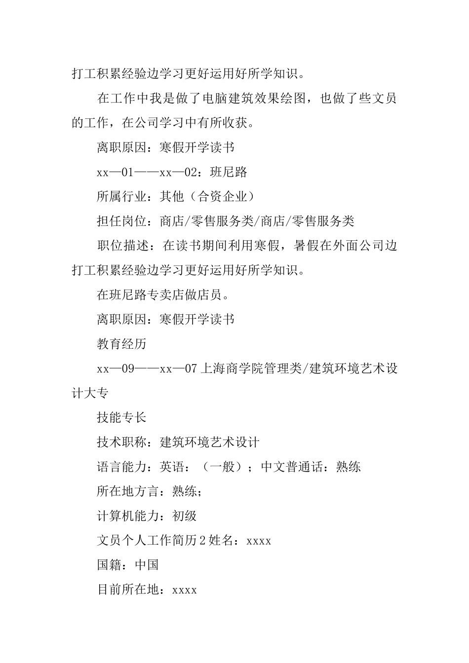 文员个人工作简历_第3页