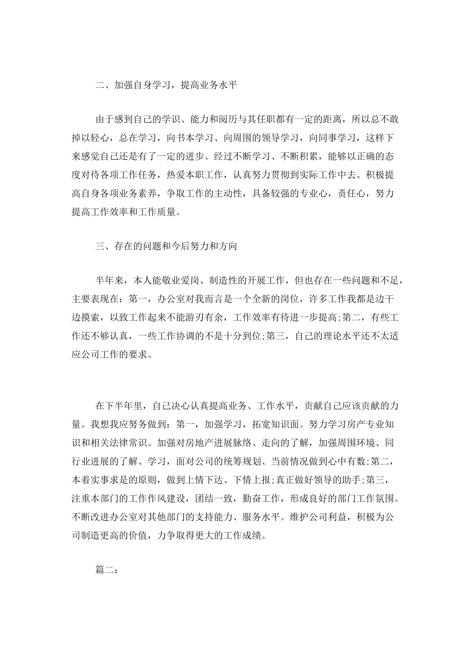 文员个人年中工作总结_第2页