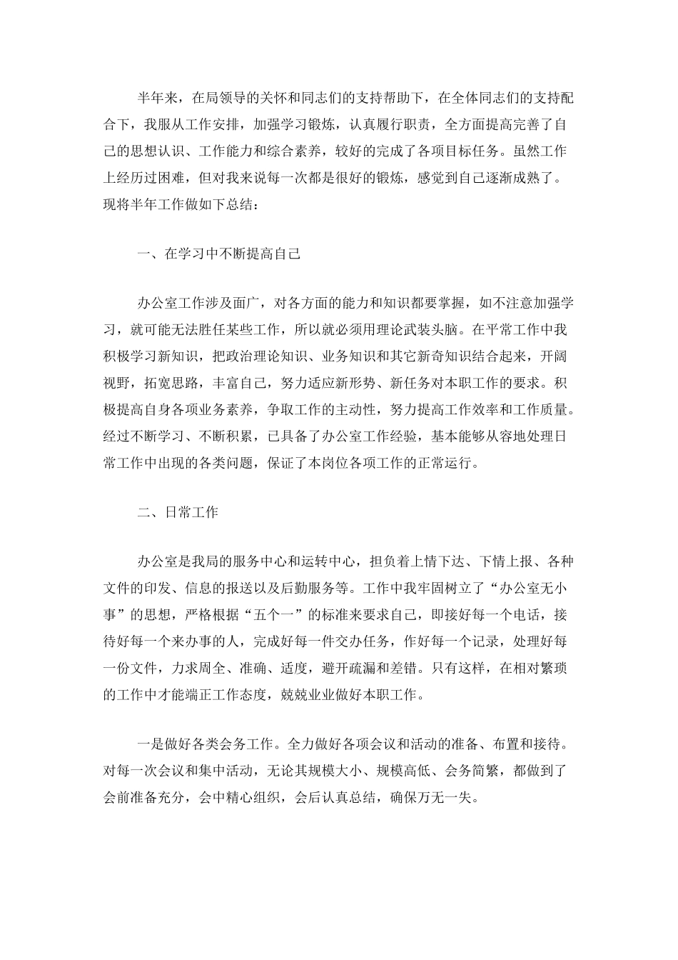 文员个人年中工作总结_第3页